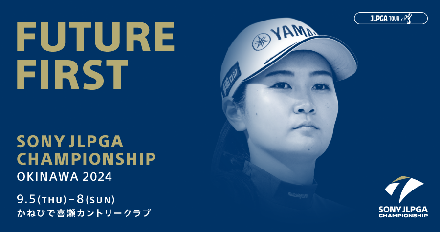 ソニー 日本女子プロゴルフ選手権大会 9/7（土） – JLPGA TICKET