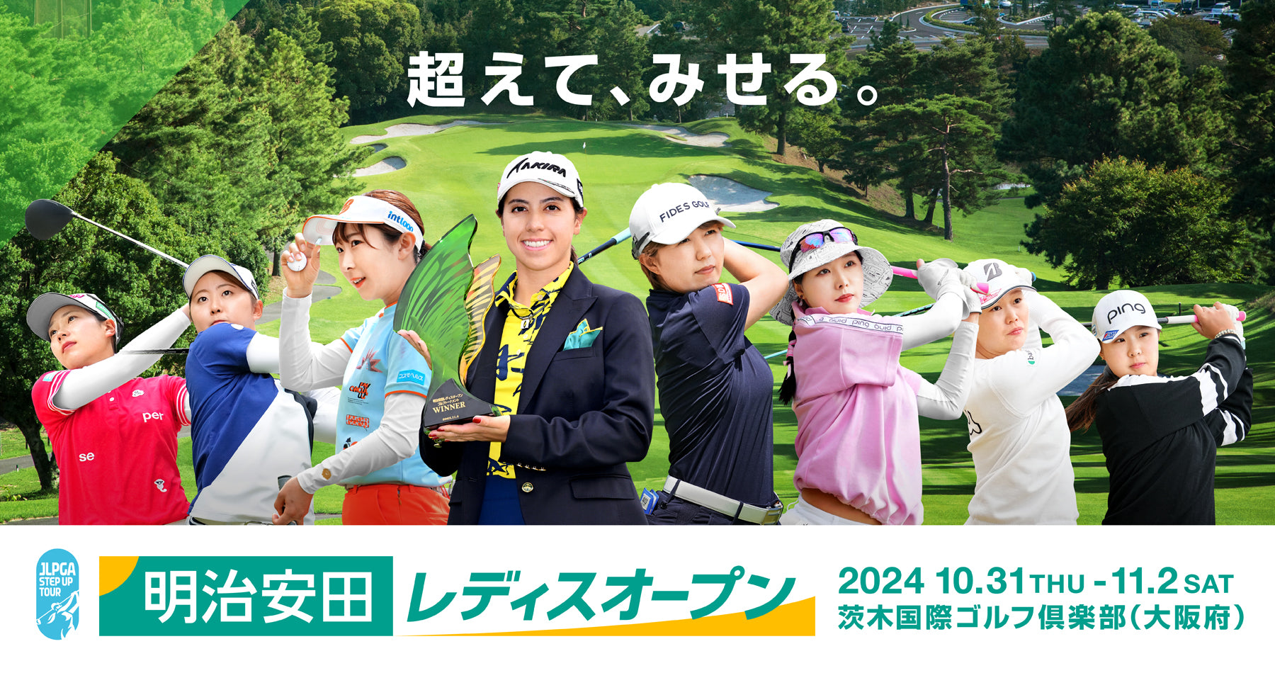 JLPGAステップ・アップ・ツアー明治安田レディスオープンゴルフトーナメント　11/2（土）