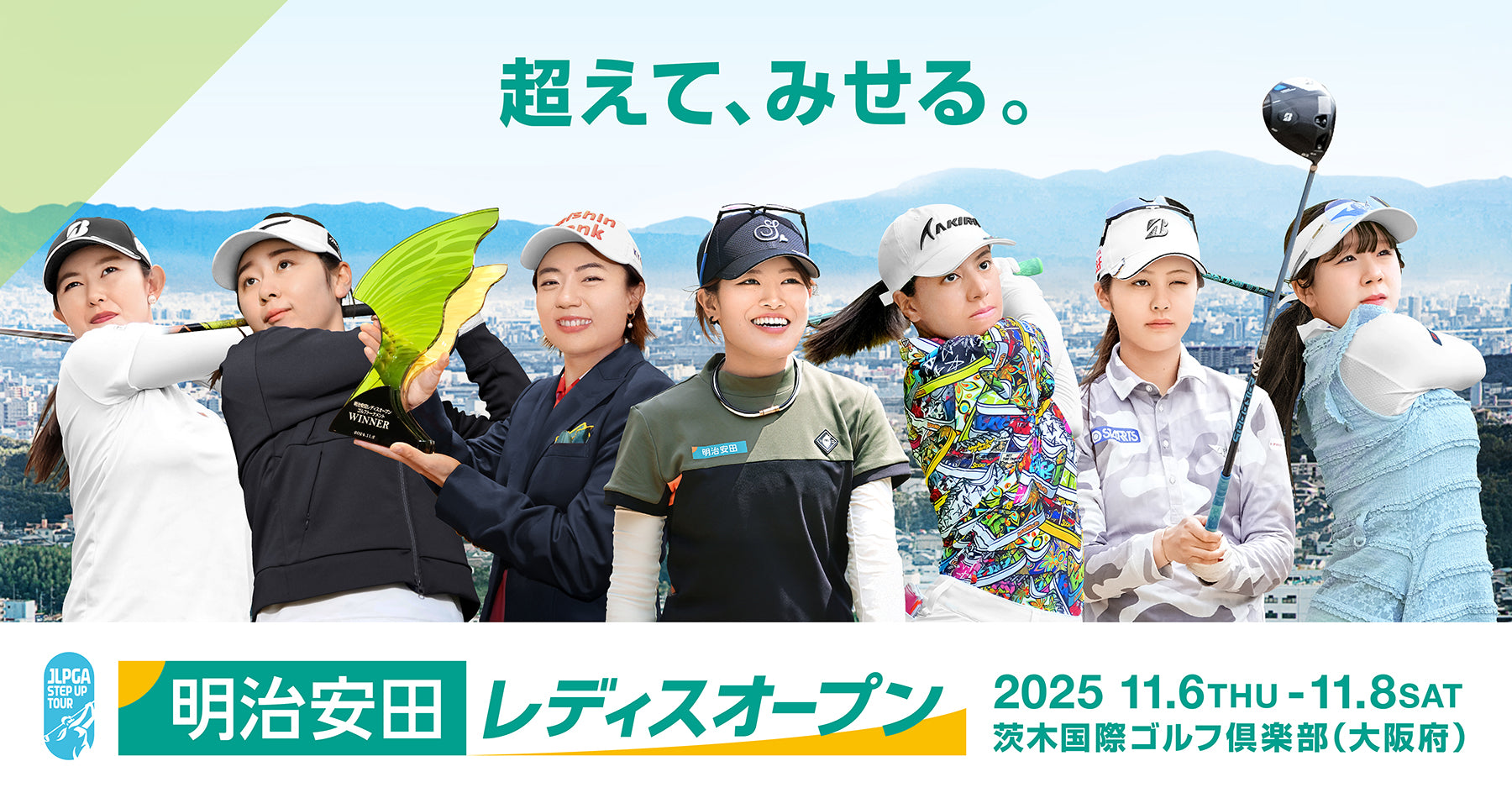 JLPGAステップ・アップ・ツアー明治安田レディスオープンゴルフトーナメント　11/6（木）