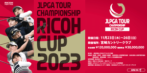 JLPGAツアーチャンピオンシップリコーカップ2023　11月23日（木）入場電子チケット