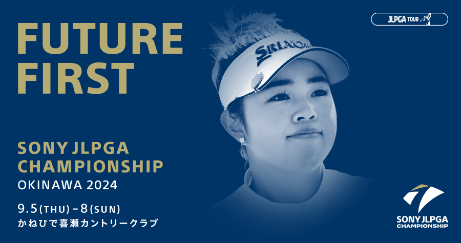 ソニー 日本女子プロゴルフ選手権大会　9/8（日）