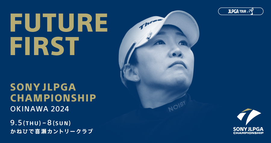 ソニー 日本女子プロゴルフ選手権大会　9/7（土）