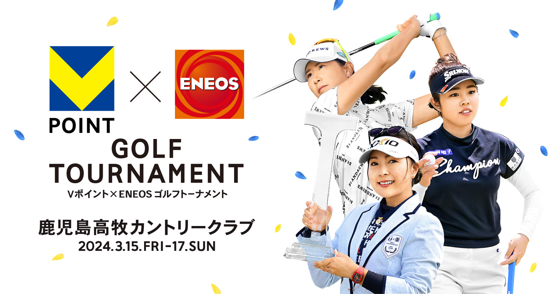 3月16日（土）入場電子チケット（【2024】Vポイント×ＥＮＥＯＳ ゴルフトーナメント）