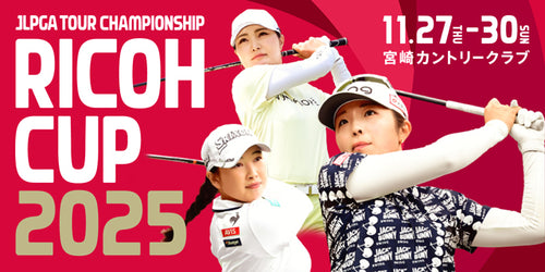 JLPGAツアーチャンピオンシップリコーカップ　11月30日（日）入場電子チケット（前売り販売）
