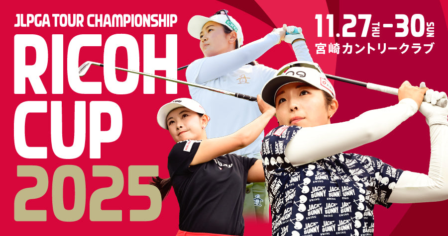 JLPGAツアーチャンピオンシップリコーカップ　11月29日（土）入場電子チケット（前売り販売）