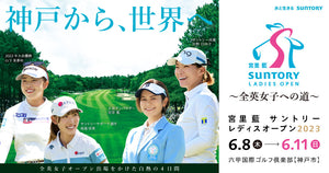 [社内用][当日]2023年6月8日（木）宮里藍 サントリーレディスオープンゴルフトーナメント入場電子チケット