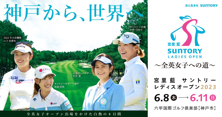 [社内用][当日]2023年6月9日（金）宮里藍 サントリーレディスオープンゴルフトーナメント入場電子チケット