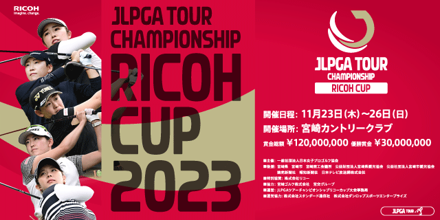 JLPGAツアーチャンピオンシップリコーカップ2023　11月26日（日）入場電子チケット