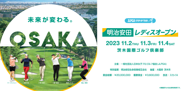 JLPGAステップ・アップ・ツアー 明治安田レディスオープンゴルフトーナメント 2023/11/4（土）